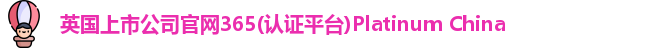 365(vip)英国上市官网